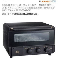 BRUNO ブルーノ オーブン トースター 4枚焼き スチーム ＆ ベイク コンベクション機能 温度調節 1350W ピザ対応 ブラック 黒の画像