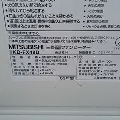 【リサイクルショップどりーむ天保山店】No.4860　石油ファンヒーター　MITSUBISHI　2003年製　オススメ品🎵の画像