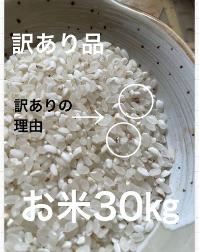 大分県産米ブレンド米30㎏キロ　訳あり品