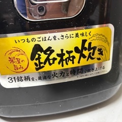 炊飯器譲りますの画像