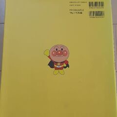 【無料☆プロフ確認願】アンパンマン本の画像