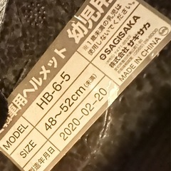 決まりました★幼児用ヘルメット48〜52センチの画像