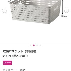 収納バスケットの画像