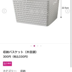 収納バスケットの画像