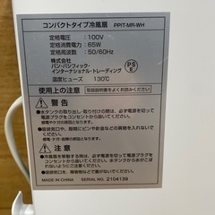 k11 【パン・パシフィック・インターナショナル・トレーディング　コンパクト冷風機】PPIT-MR-WHの画像