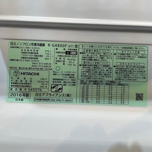配達可【日立】冷蔵庫475L★2016年製 クリーニング済み/→6ヶ月保証付き【管理番号1105】橋