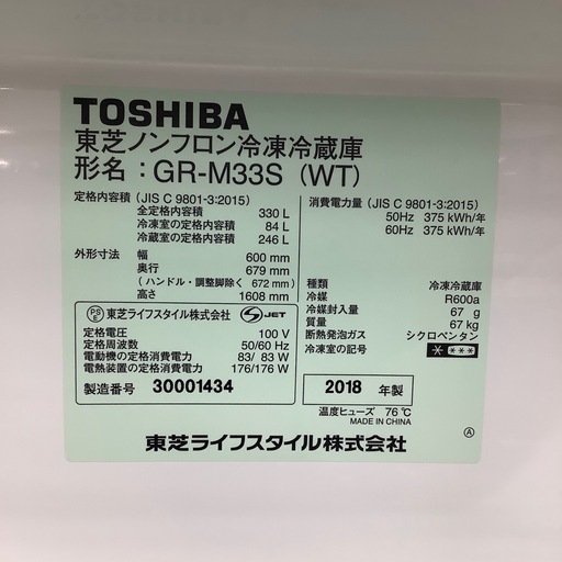 【トレファク ラパーク岸和田店】2018年製 TOSHIBA  3ドア冷蔵庫　入荷しました【6ヶ月保証】