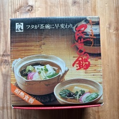 【未使用】耐熱食器　蓋が茶碗に早替わり　手作り民芸鍋の画像
