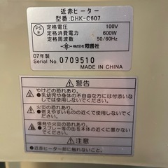 h4 【電響社 遠赤ヒーター】DHK-C6の画像