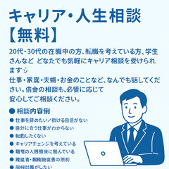 キャリア・仕事・人生相談（恋愛・夫婦問題）【無料】