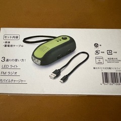 蓄光ダイナモ式充電ラジオライト！新品の画像