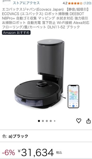 エコバックス　清掃済み　N8Pro+ 自動ゴミ収集 DLN11-52 ブラック