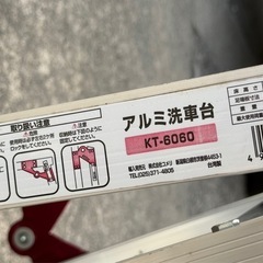 【折りたたみ】アルミ洗車台 KT-6060 踏み台 作業台 ステップ 洗車・剪定・高所作業に 軽量 持ち運びラク 靴裏すべり止め形状 天板リブ加工 ロック機構付き 赤色補強金具 屋外 屋内 ガレージ DIY 現場 安定作業 台 新潟発の画像