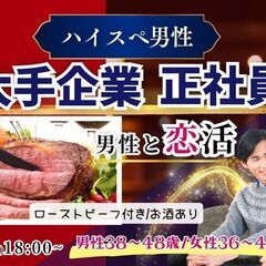 【11/22(土)18:00～】安定×誠実男子限定💼✨30…