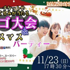 【11/23(日)17:30～】🎄豪華ビンゴ大会🎁ディズニ…
