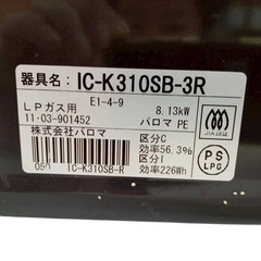 Paloma パロマ ガスコンロ LPガス　IC-K310SB-3Rの画像