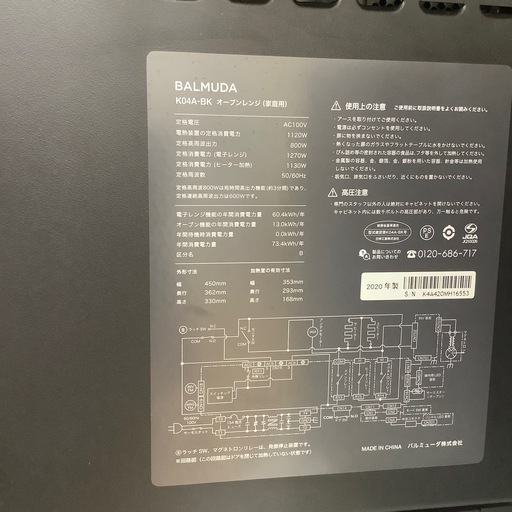 【トレファク ラパーク岸和田店】2020年製 BALMUDA オーブンレンジ　入荷しました【6ヶ月保証】