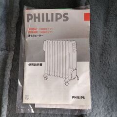 オイルヒーターPHILIPSの画像