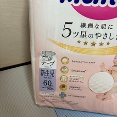 メリーズ　ファーストプレミアム　新生児用　２個セットの画像