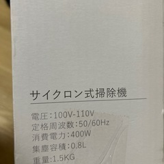 【値下げ】サイクロン式掃除機の画像