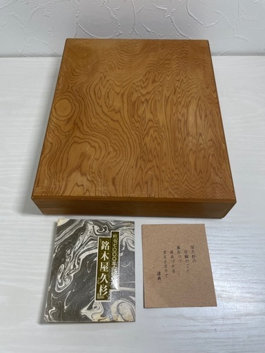 ●■★世界遺産銘木屋久杉細工・文箱  書箱 道具箱 小物入れ  文房具 天然木 工芸品（株）さつま民芸商事【21.6×26.6×5.2cm】