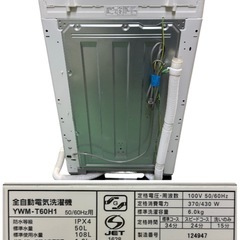 YAMADA 全自動洗濯機の画像