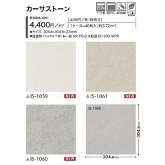 サンゲツフロアタイルIS2094(1059)余り部分、大量にありますの画像