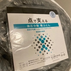 点で支える体圧分散のホワイト敷きふとん　ニトリ 定価￥24,990の画像