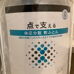 点で支える体圧分散のホワイト敷きふとん　ニトリ 定価￥24,990の画像
