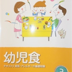 幼児食インストラクター資格本の画像