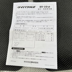 ダイハツタフト専用フロアーマット　純正ラゲージマットの画像