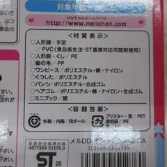 メルちゃん おしゃれヘアメルちゃんの画像