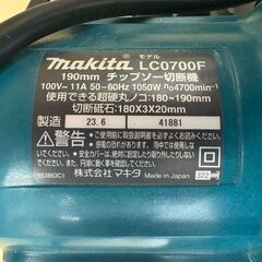 【中古】 マキタ LC700F チップソー切断機 【ハンズクラフト宮崎新名爪店】の画像