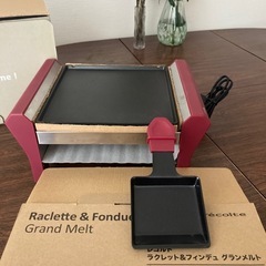 【レコルト】ラクレット＆フォンデュ グランメルト