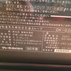値下げ！石油ファンヒーター　シャープ　OK-G30Xの画像
