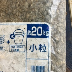 K2511-077 砂利③ 小粒 20キロ 外構 園芸 防犯対策 雑草対策  未使用品 保管キズ汚れ有りの画像