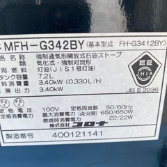 ファンヒーター　石油ストーブ　コロナMFH-G342BY 2012年製の画像