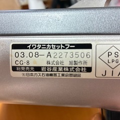 イワタニカセットフー達人の画像