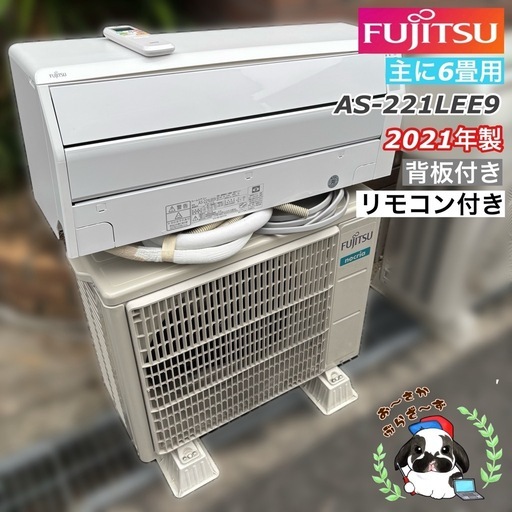 FUJITSU 富士通 nocria 主に6畳用 エアコン AS-221LEE9 背板付き 