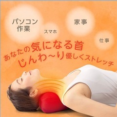 ホット首ストレッチャー　首のストレッチなどにの画像