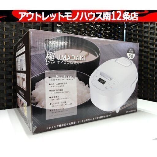 新品 5合炊き 炊飯器【極UMADAKI】ホワイト RM-210H-WH シンプル機能 キッチン家電  ROOMMATE 札幌市 中央区 南12条