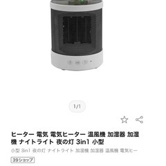 加湿機能付きヒーター　2個の画像