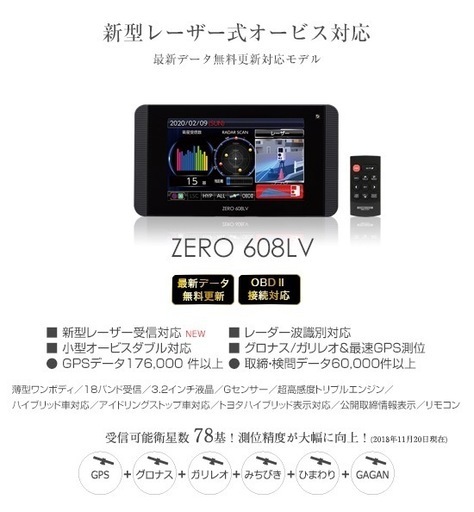 コムテック　レーダー探知機608LV