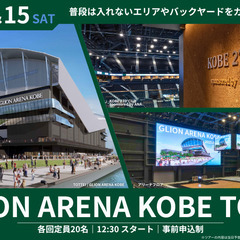 ストーキーとのグリーティングやバックヤードをご案内「Gアリ見学ツアー」