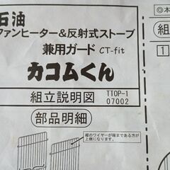 ストーブガード　カコムくんの画像