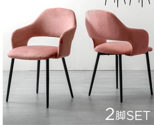 ベロア調チェアー　
2脚セット
