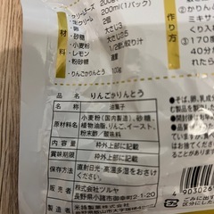 あげます。リンゴかりんとうの画像