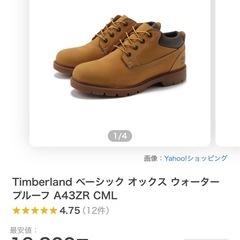 ティンバーランドーブーツの画像
