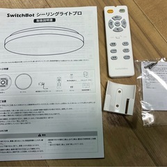 （お取引中） 【ジャンク品】 Switch Bot シーリングライトプロ8畳の画像