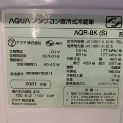 (251105)　アクア　ノンフロン直冷式冷蔵庫　AQR-8K（Ｓ）　2021年製の画像
